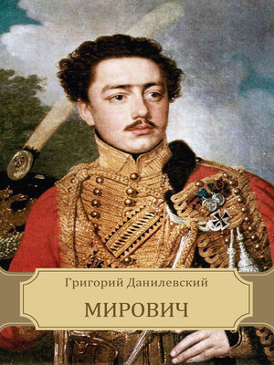 cover image of Mirovich